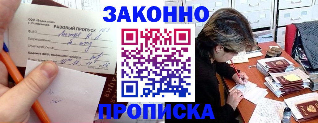 прописка для работы в Конаково