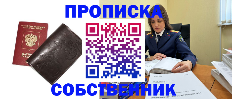 прописка для школы в Конаково